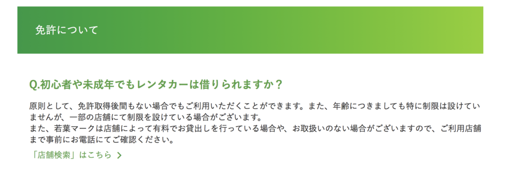 自動車免許初心者の二人でも保険フル装備のレンタカーを借してもらえた