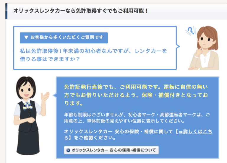 自動車免許初心者の二人でも保険フル装備のレンタカーを借してもらえた